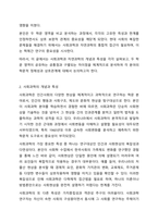 사회과학과 자연과학의 공통점과 차이점에 대하여 논하시오.-3