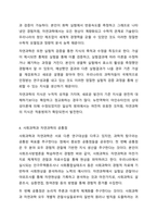 사회과학과 자연과학의 공통점과 차이점에 대하여 논하시오.-5