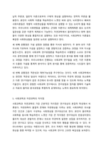사회과학과 자연과학의 공통점과 차이점에 대하여 논하시오.-6