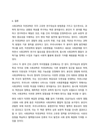 사회과학과 자연과학의 공통점과 차이점에 대하여 논하시오.-8