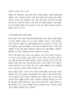 지역사회의 사정 절차와 관련하여 본인이 거주하고 있는 지역사회의 문제를 중심으로 4주차에 제시된 4가지 욕구파악 개념 중 2가지를 활용하여 기술하고, 그 문제와 해결을 위한 자신의 견해를 쓰세요. 기술과정에서는 해당 문제를 확인할 수 있는 뉴스나 자료 내용을-6