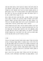 지역사회의 사정 절차와 관련하여 본인이 거주하고 있는 지역사회의 문제를 중심으로 4주차에 제시된 4가지 욕구파악 개념 중 2가지를 활용하여 기술하고, 그 문제와 해결을 위한 자신의 견해를 쓰세요. 기술과정에서는 해당 문제를 확인할 수 있는 뉴스나 자료 내용을-7