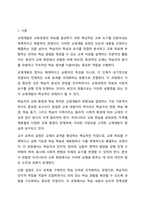 교재개발의 절차에 대해 학습하였습니다. 교재 개발의 절차를 간단히 정리하십시오. 그리고 교재 사용자가 될 학습자의 교육 환경과 학습 목적을 가상으로 설정한 후 그들에게 적절한 교수 요목과 단원 설정에 대해 기술하고 그렇게 설정한 이유를 서술해 보십시오-2