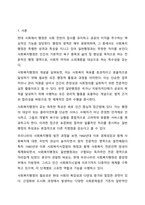 1주 1, 2차시에서 사회복지행정과 일반행정의 차이점과 사회복지행정의 필요성에 대해 학습했습니다. 사회복지행정이 일반행정과 다른 점을 기술하고, 사회복지행정이 필요한 이유를 제시해 봅시다.-2