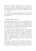 1주 1, 2차시에서 사회복지행정과 일반행정의 차이점과 사회복지행정의 필요성에 대해 학습했습니다. 사회복지행정이 일반행정과 다른 점을 기술하고, 사회복지행정이 필요한 이유를 제시해 봅시다.-3
