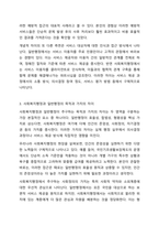 1주 1, 2차시에서 사회복지행정과 일반행정의 차이점과 사회복지행정의 필요성에 대해 학습했습니다. 사회복지행정이 일반행정과 다른 점을 기술하고, 사회복지행정이 필요한 이유를 제시해 봅시다.-4