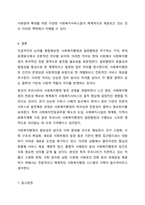 1주 1, 2차시에서 사회복지행정과 일반행정의 차이점과 사회복지행정의 필요성에 대해 학습했습니다. 사회복지행정이 일반행정과 다른 점을 기술하고, 사회복지행정이 필요한 이유를 제시해 봅시다.-8