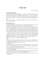 너 어떻게 살래 독후감_Levien-1