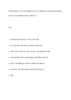 장애인복지법상 15가지의 장애유형을 유지하는것이 바람직할지 아니면 새로운 장애유형을 추가하는 것이 바람직할지에 대하여 토론하시오-1