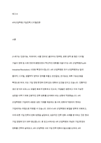 4차산업혁명에 따른 기업 전략의 변화와 그 사례를 제시하시오-2