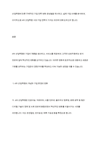 4차산업혁명에 따른 기업 전략의 변화와 그 사례를 제시하시오-3