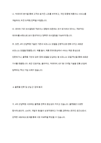 4차산업혁명에 따른 기업 전략의 변화와 그 사례를 제시하시오-6