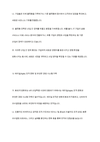 4차산업혁명에 따른 기업 전략의 변화와 그 사례를 제시하시오-7
