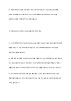 4차산업혁명에 따른 기업 전략의 변화와 그 사례를 제시하시오-8