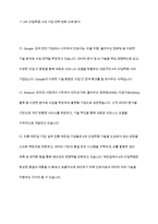 4차산업혁명에 따른 기업 전략의 변화와 그 사례를 제시하시오-9