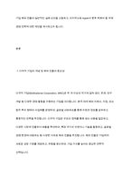 다국적기업의 해외진출 사례를 조사하고 해당 기업의 성공 또는 실패 요인을 나열하시오 그리고 향후 해당 기업이 취해야 할 국제경영전략을 제시하시오-3
