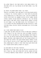 A+ 쿠팡이츠 신입사원 Software Engineer 자기소개서와 면접자료-7