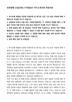 A+ 하나은행 신입(인턴) 디지털&ICT 자기소개서와 면접자료-1