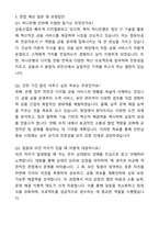 A+ 하나은행 신입(인턴) 디지털&ICT 자기소개서와 면접자료-5