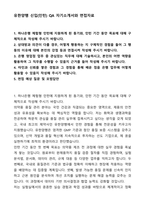 A+ 하나은행 신입(인턴) 일반 자기소개서와 면접자료-1