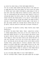 A+ 하나은행 신입(인턴) 일반 자기소개서와 면접자료-5