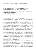 A+ KIDB 신입사원 시스템운영&개발 자기소개서와 면접자료-1