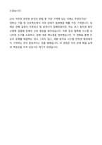 A+ KIDB 신입사원 시스템운영&개발 자기소개서와 면접자료-8
