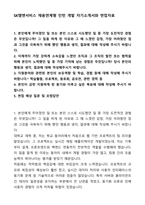 A+ SK엠앤서비스 채용연계형 인턴 개발 자기소개서와 면접자료-1