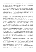 A+ SK엠앤서비스 채용연계형 인턴 개발 자기소개서와 면접자료-3