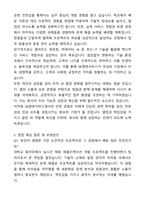 A+ SK엠앤서비스 채용연계형 인턴 개발 자기소개서와 면접자료-5