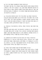 A+ SK엠앤서비스 채용연계형 인턴 개발 자기소개서와 면접자료-6