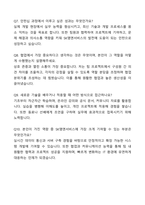 A+ SK엠앤서비스 채용연계형 인턴 개발 자기소개서와 면접자료-7