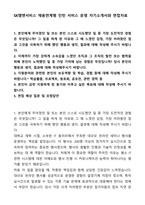 A+ SK엠앤서비스 채용연계형 인턴 서비스 운영 자기소개서와 면접자료-1