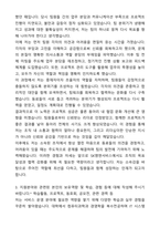 A+ SK엠앤서비스 채용연계형 인턴 서비스 운영 자기소개서와 면접자료-3