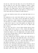 A+ SK엠앤서비스 채용연계형 인턴 서비스 운영 자기소개서와 면접자료-5