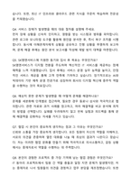 A+ SK엠앤서비스 채용연계형 인턴 서비스 운영 자기소개서와 면접자료-7
