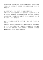 A+ SK엠앤서비스 채용연계형 인턴 서비스 운영 자기소개서와 면접자료-8