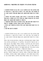 A+ SK엠앤서비스 채용연계형 인턴 영업관리 자기소개서와 면접자료-1