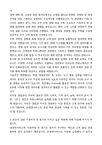 A+ SK엠앤서비스 채용연계형 인턴 영업관리 자기소개서와 면접자료-4