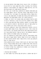 A+ SK엠앤서비스 채용연계형 인턴 영업관리 자기소개서와 면접자료-5