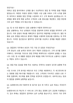 A+ SK엠앤서비스 채용연계형 인턴 영업관리 자기소개서와 면접자료-6