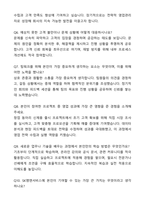 A+ SK엠앤서비스 채용연계형 인턴 영업관리 자기소개서와 면접자료-7
