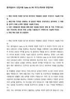 A+ 동아일보사 신입사원 Sales & PR 자기소개서와 면접자료-1