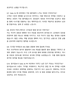 A+ 동아일보사 신입사원 Sales & PR 자기소개서와 면접자료-7