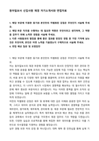 A+ 동아일보사 신입사원 재경 자기소개서와 면접자료-1