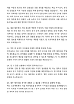 A+ 동아일보사 신입사원 재경 자기소개서와 면접자료-6