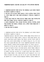 A+ 서울물재생시설공단 신입사원 신규_9급_전기 자기소개서와 면접자료-1
