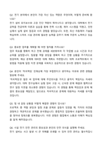 A+ 서울물재생시설공단 신입사원 신규_9급_전기 자기소개서와 면접자료-6