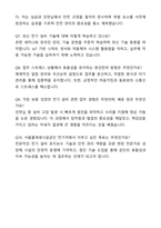 A+ 서울물재생시설공단 신입사원 신규_9급_전기 자기소개서와 면접자료-7