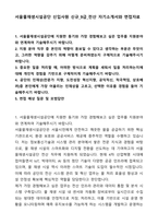 A+ 서울물재생시설공단 신입사원 신규_9급_전산 자기소개서와 면접자료-1